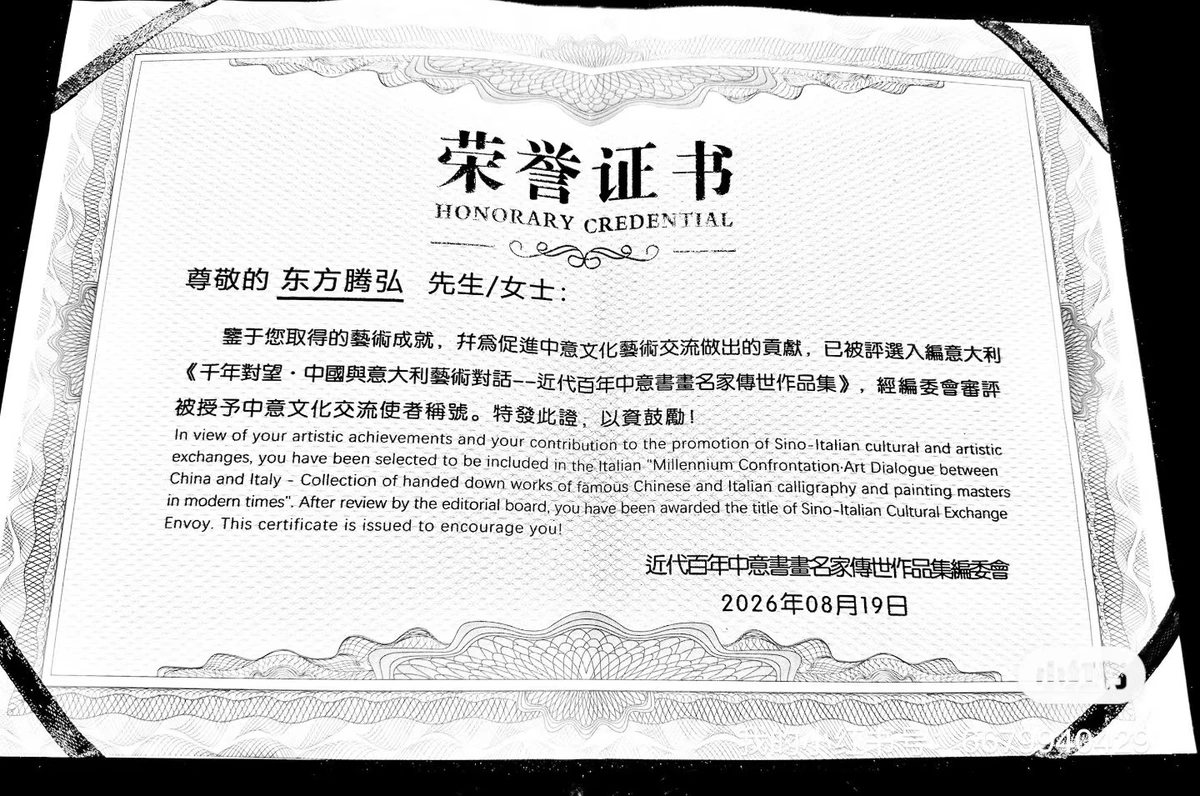 荣誉证书 · 2026年8月19日