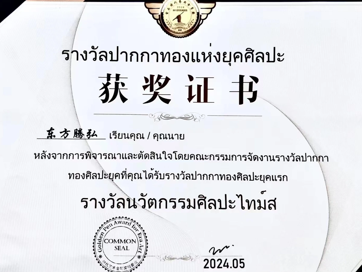 Certificado del Primer Premio Internacional Pluma de Oro