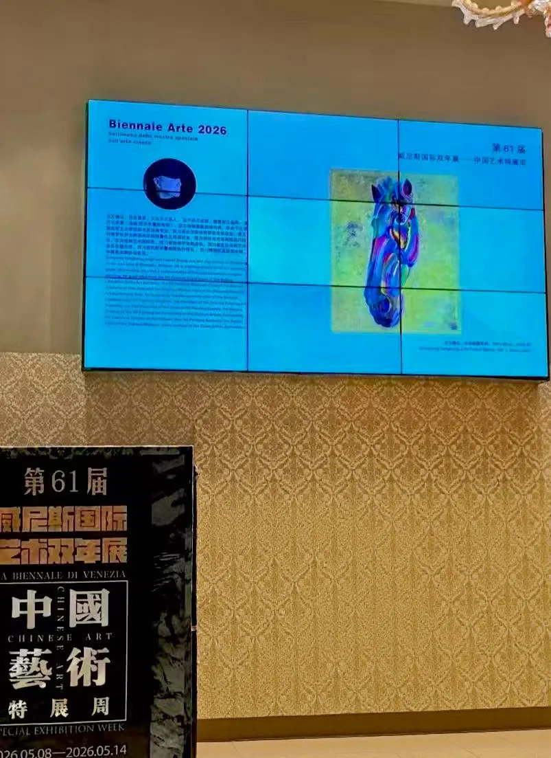 第61届威尼斯国际艺术双年展中国艺术特展周现场